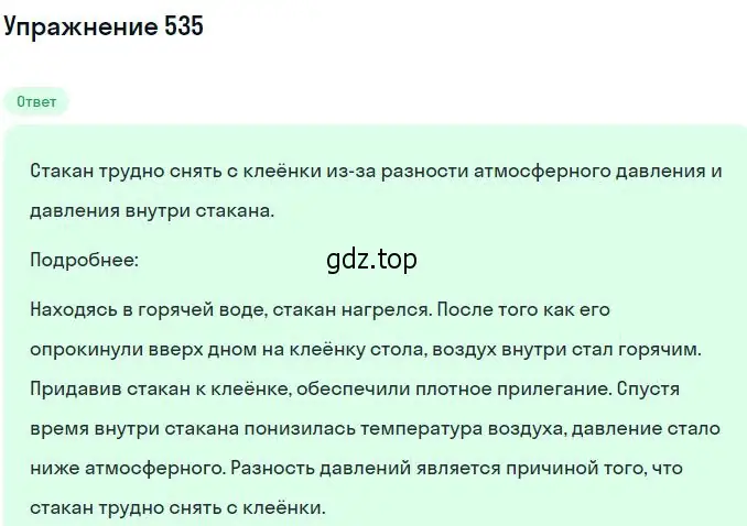 Решение 2. номер 535 (страница 73) гдз по физике 10-11 класс Рымкевич, задачник