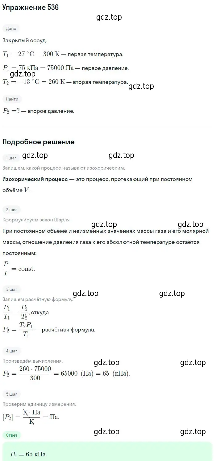 Решение 2. номер 536 (страница 73) гдз по физике 10-11 класс Рымкевич, задачник