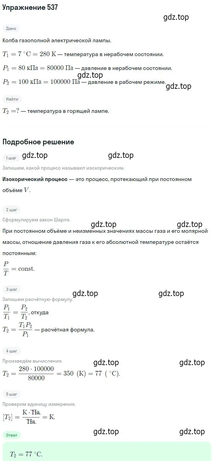 Решение 2. номер 537 (страница 73) гдз по физике 10-11 класс Рымкевич, задачник