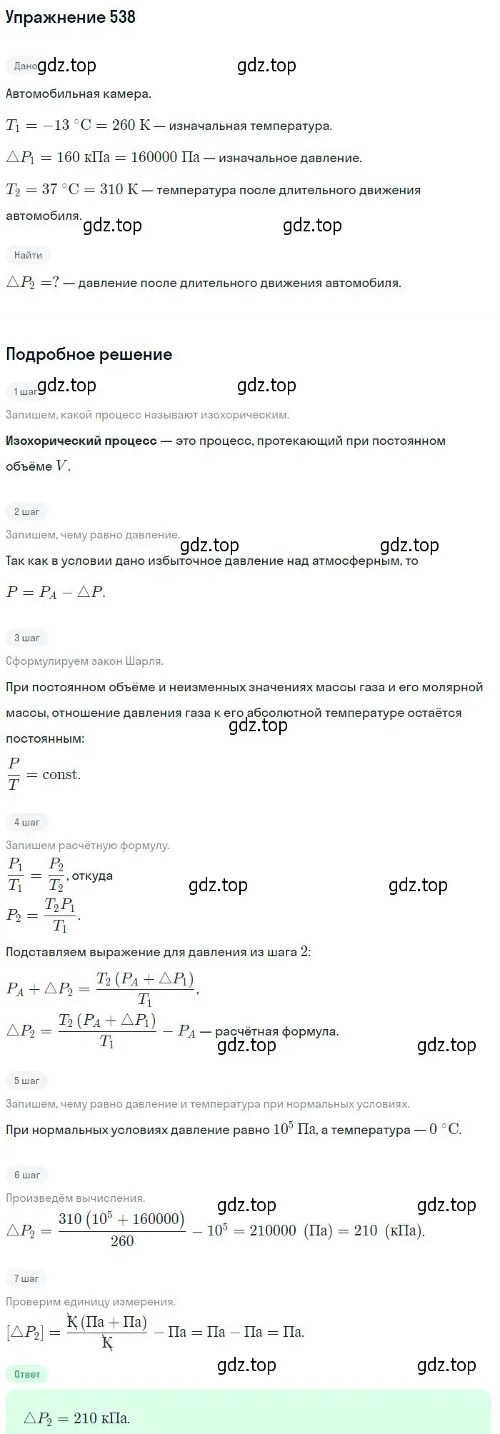 Решение 2. номер 538 (страница 73) гдз по физике 10-11 класс Рымкевич, задачник