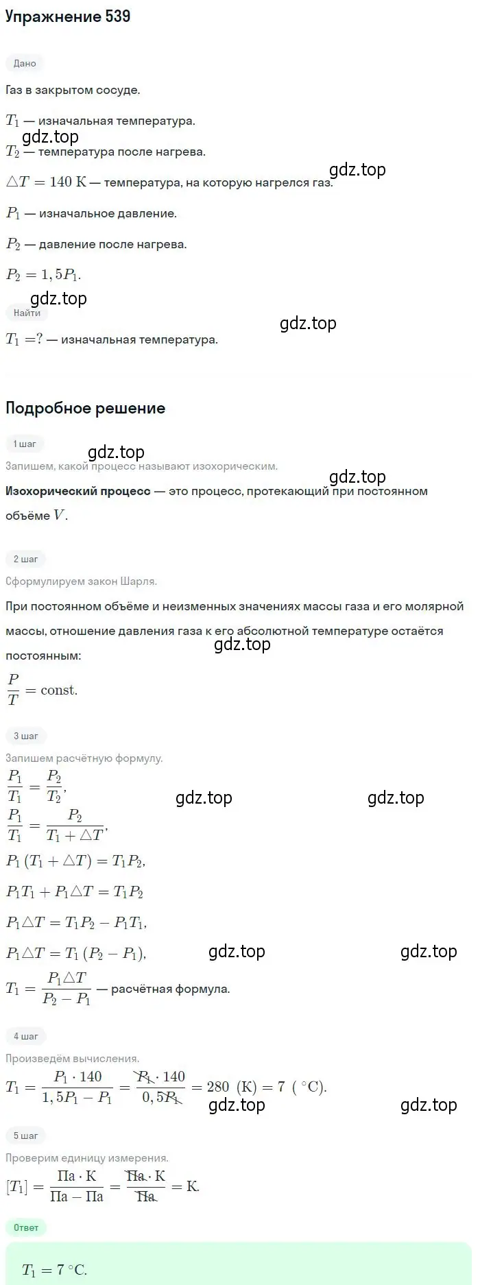 Решение 2. номер 539 (страница 73) гдз по физике 10-11 класс Рымкевич, задачник