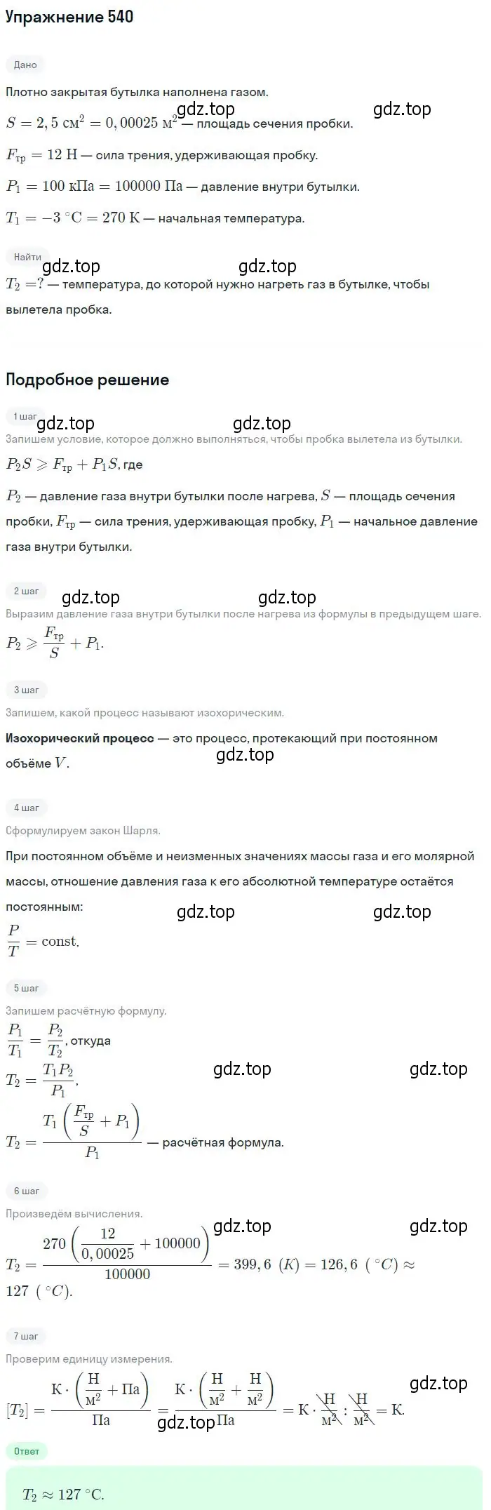 Решение 2. номер 540 (страница 73) гдз по физике 10-11 класс Рымкевич, задачник