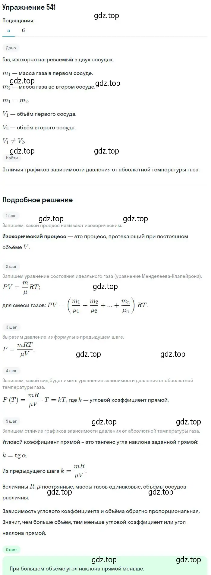 Решение 2. номер 541 (страница 73) гдз по физике 10-11 класс Рымкевич, задачник