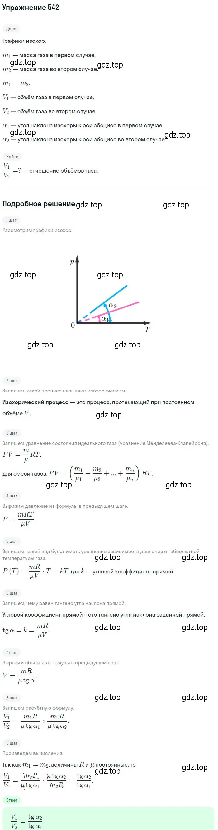 Решение 2. номер 542 (страница 73) гдз по физике 10-11 класс Рымкевич, задачник