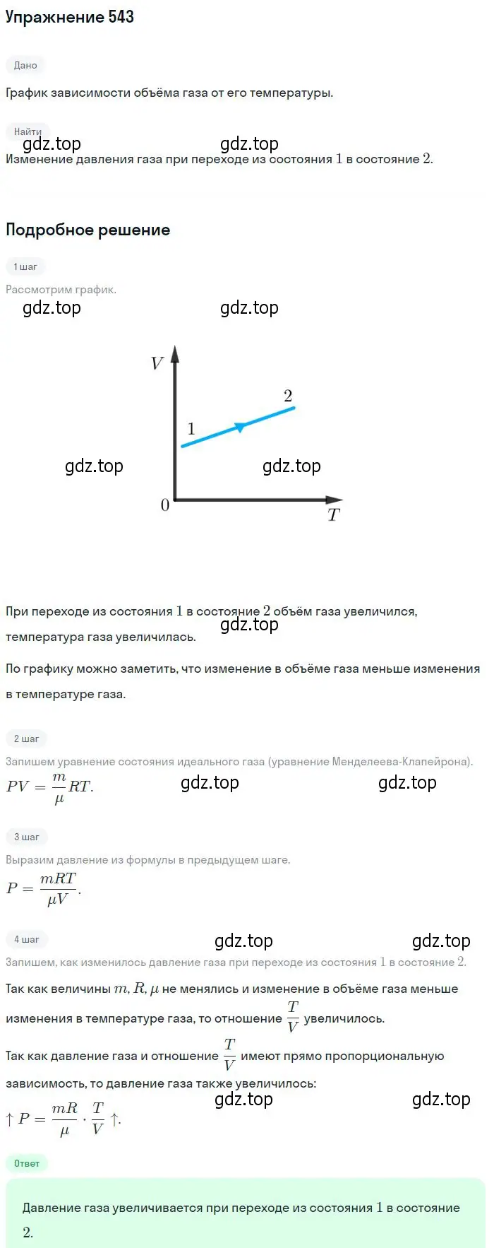 Решение 2. номер 543 (страница 73) гдз по физике 10-11 класс Рымкевич, задачник