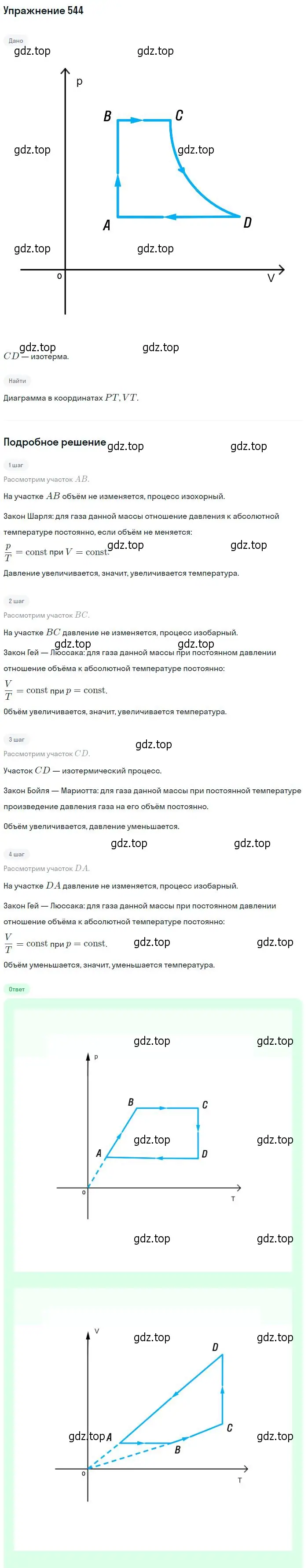 Решение 2. номер 544 (страница 74) гдз по физике 10-11 класс Рымкевич, задачник