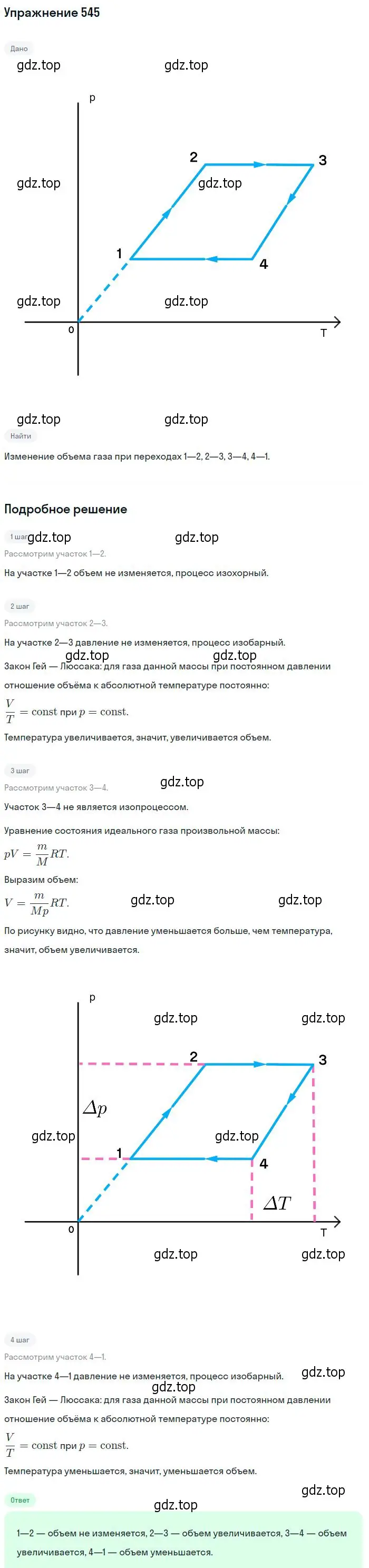 Решение 2. номер 545 (страница 74) гдз по физике 10-11 класс Рымкевич, задачник