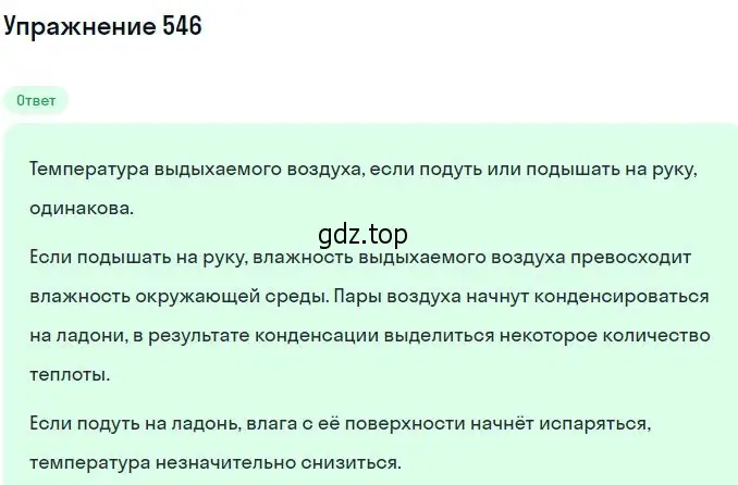 Решение 2. номер 546 (страница 74) гдз по физике 10-11 класс Рымкевич, задачник