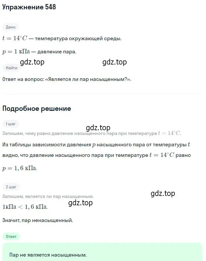 Решение 2. номер 548 (страница 74) гдз по физике 10-11 класс Рымкевич, задачник