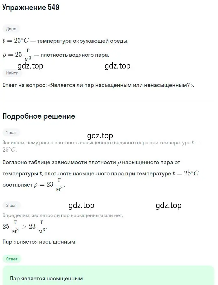 Решение 2. номер 549 (страница 74) гдз по физике 10-11 класс Рымкевич, задачник