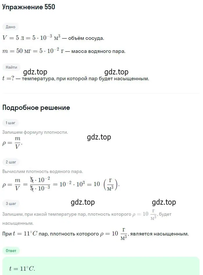 Решение 2. номер 550 (страница 74) гдз по физике 10-11 класс Рымкевич, задачник