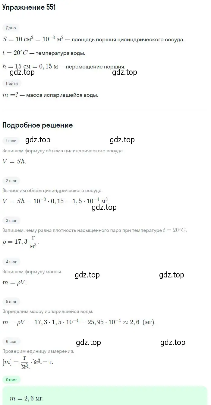 Решение 2. номер 551 (страница 74) гдз по физике 10-11 класс Рымкевич, задачник