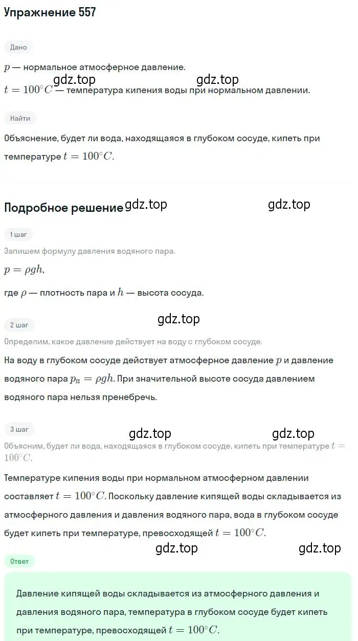 Решение 2. номер 557 (страница 75) гдз по физике 10-11 класс Рымкевич, задачник