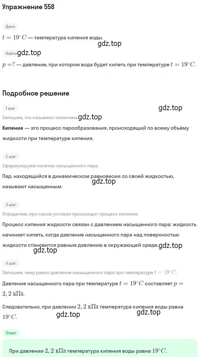 Решение 2. номер 558 (страница 75) гдз по физике 10-11 класс Рымкевич, задачник