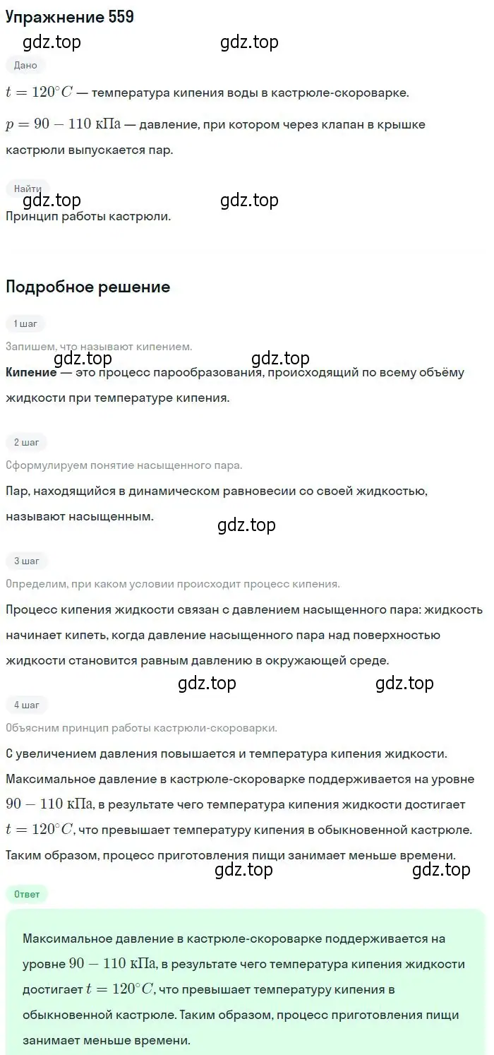 Решение 2. номер 559 (страница 75) гдз по физике 10-11 класс Рымкевич, задачник