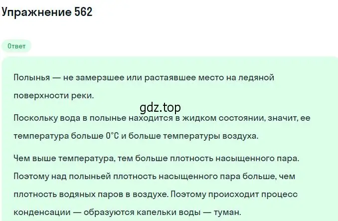 Решение 2. номер 562 (страница 75) гдз по физике 10-11 класс Рымкевич, задачник