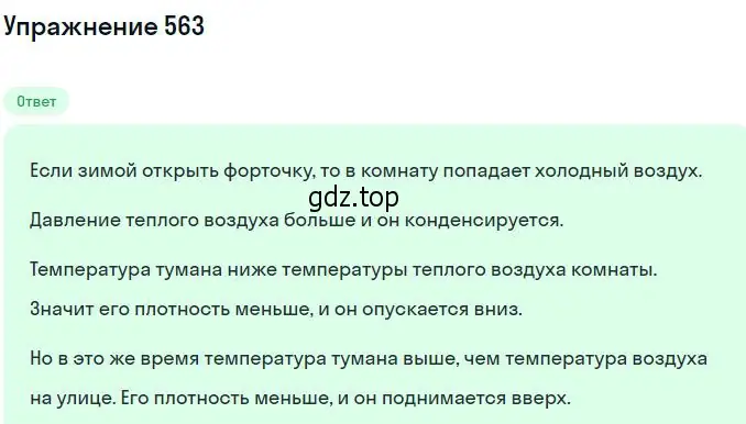 Решение 2. номер 563 (страница 75) гдз по физике 10-11 класс Рымкевич, задачник