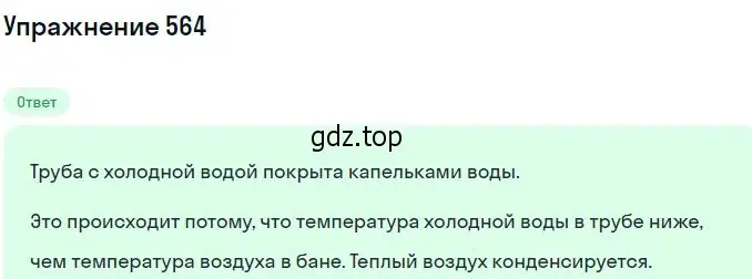 Решение 2. номер 564 (страница 75) гдз по физике 10-11 класс Рымкевич, задачник