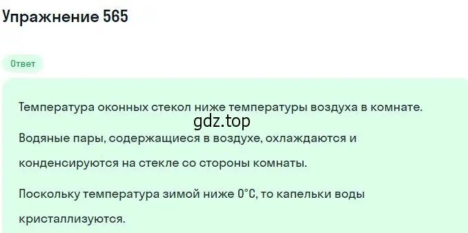 Решение 2. номер 565 (страница 75) гдз по физике 10-11 класс Рымкевич, задачник