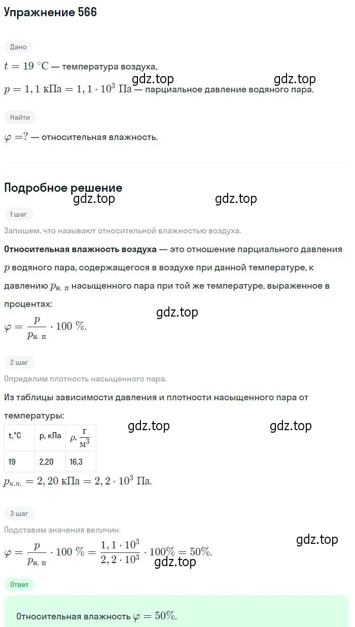 Решение 2. номер 566 (страница 76) гдз по физике 10-11 класс Рымкевич, задачник