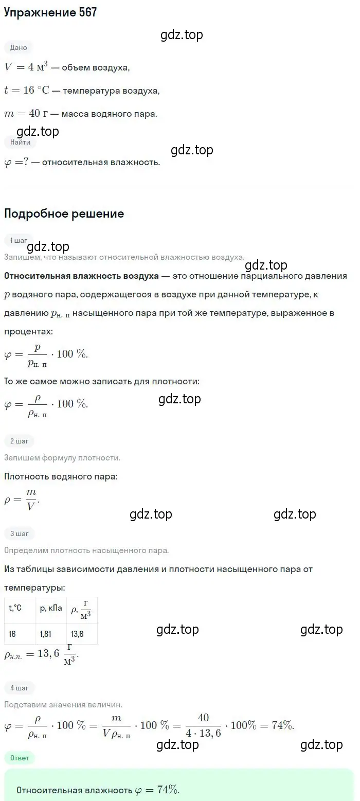 Решение 2. номер 567 (страница 76) гдз по физике 10-11 класс Рымкевич, задачник