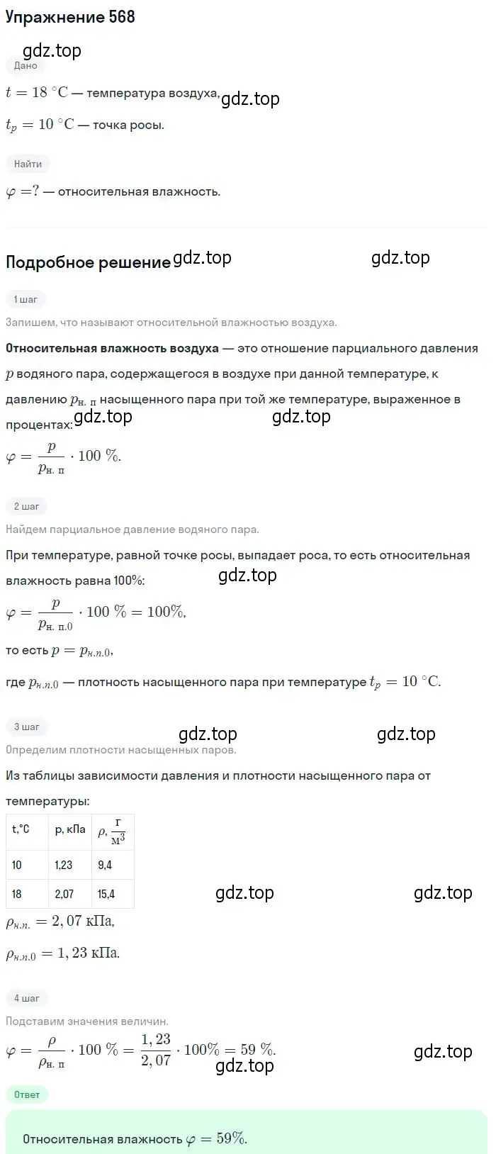 Решение 2. номер 568 (страница 76) гдз по физике 10-11 класс Рымкевич, задачник