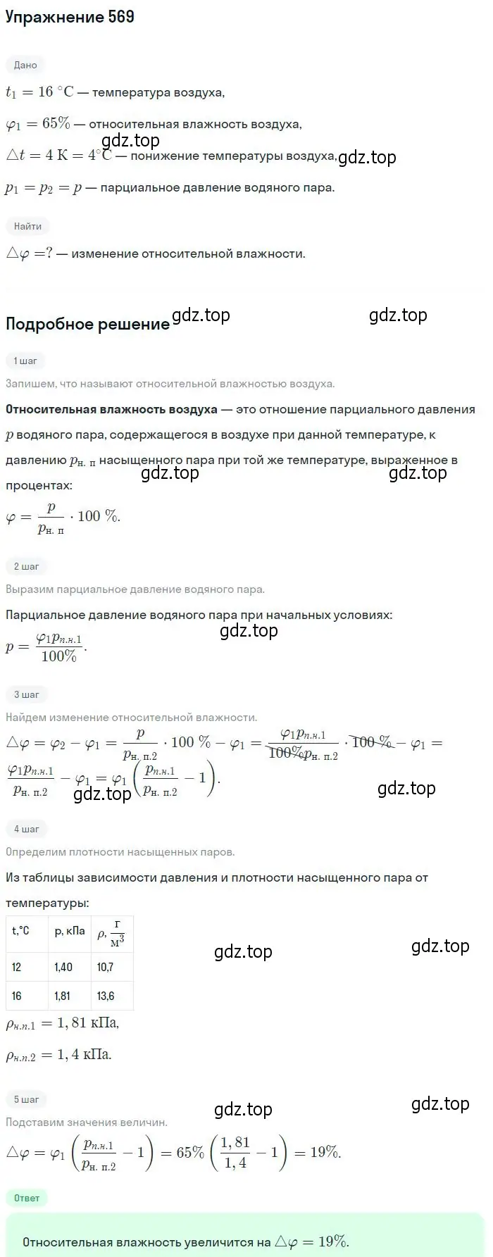 Решение 2. номер 569 (страница 76) гдз по физике 10-11 класс Рымкевич, задачник