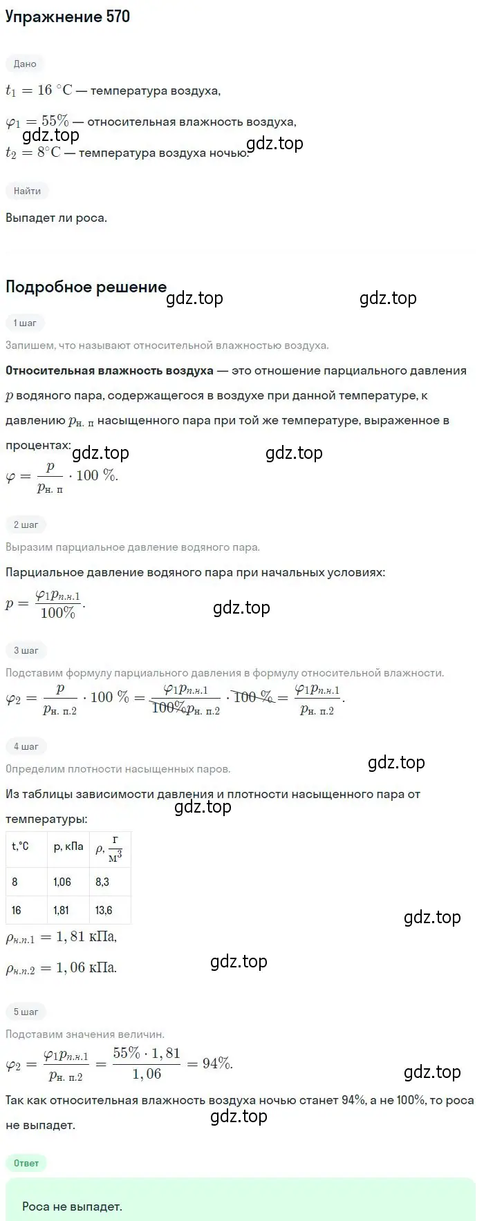 Решение 2. номер 570 (страница 76) гдз по физике 10-11 класс Рымкевич, задачник