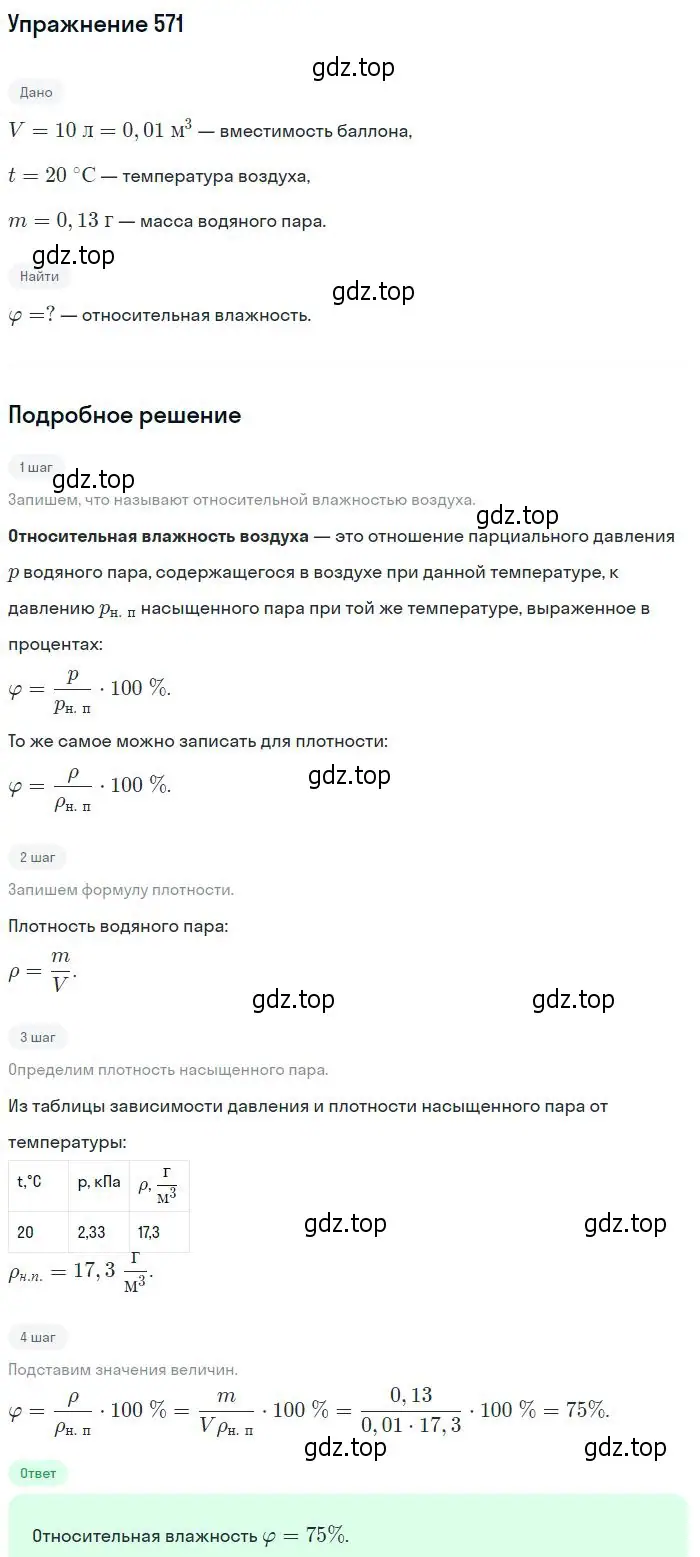 Решение 2. номер 571 (страница 76) гдз по физике 10-11 класс Рымкевич, задачник