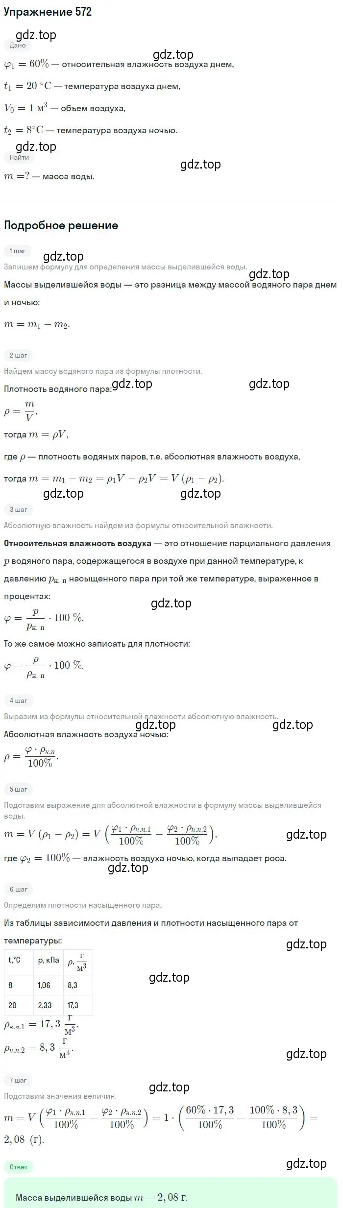 Решение 2. номер 572 (страница 76) гдз по физике 10-11 класс Рымкевич, задачник