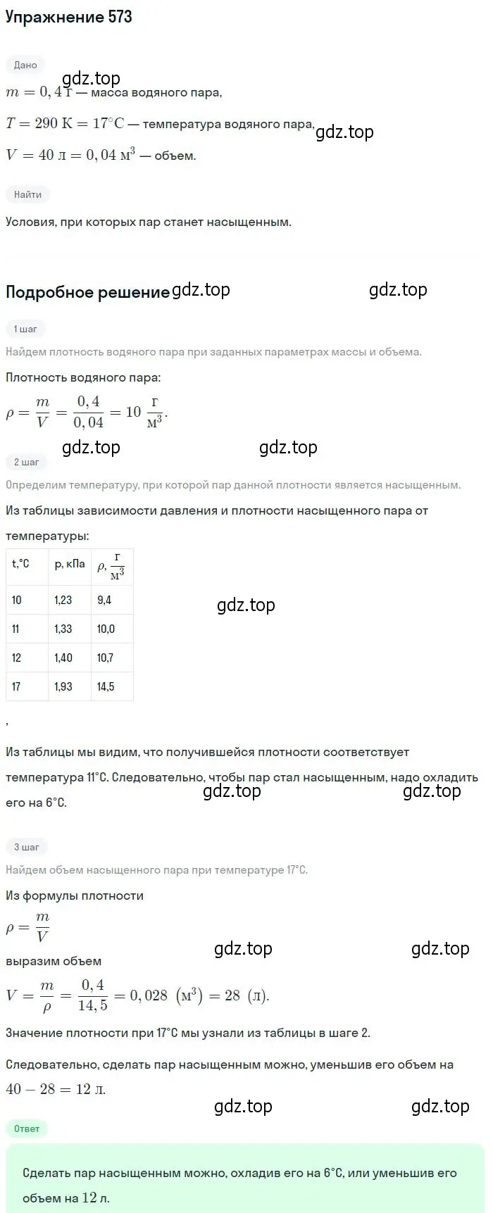 Решение 2. номер 573 (страница 76) гдз по физике 10-11 класс Рымкевич, задачник