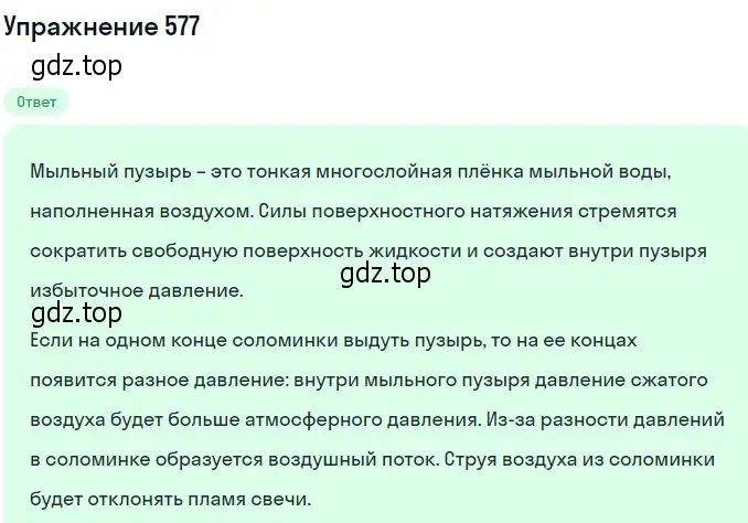 Решение 2. номер 577 (страница 77) гдз по физике 10-11 класс Рымкевич, задачник