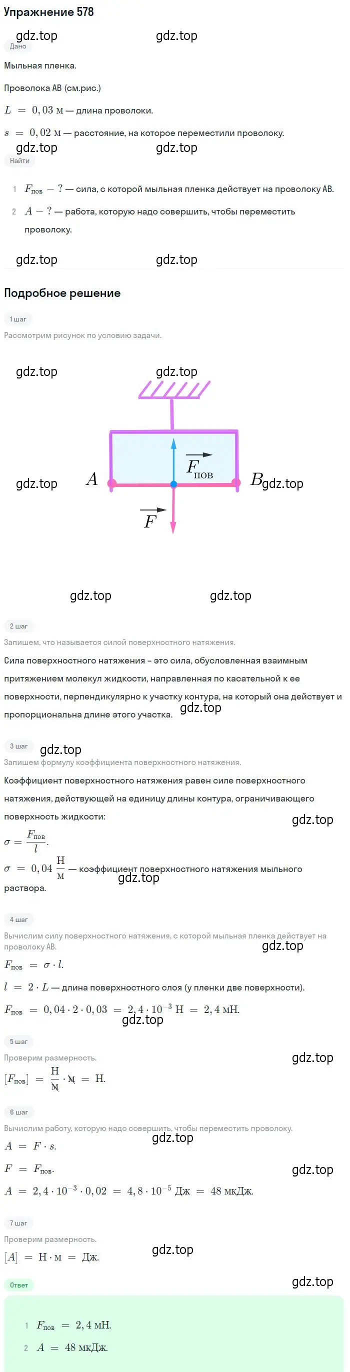 Решение 2. номер 578 (страница 77) гдз по физике 10-11 класс Рымкевич, задачник