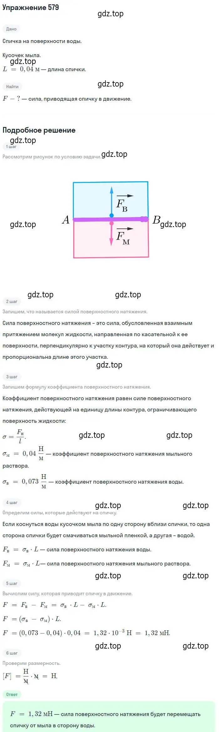 Решение 2. номер 579 (страница 77) гдз по физике 10-11 класс Рымкевич, задачник