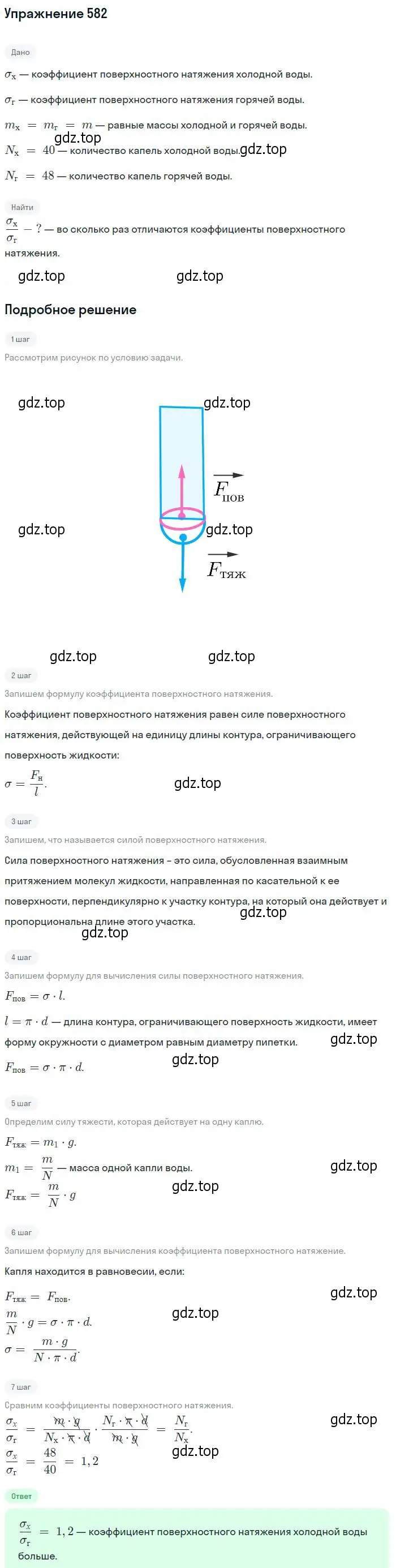 Решение 2. номер 582 (страница 77) гдз по физике 10-11 класс Рымкевич, задачник