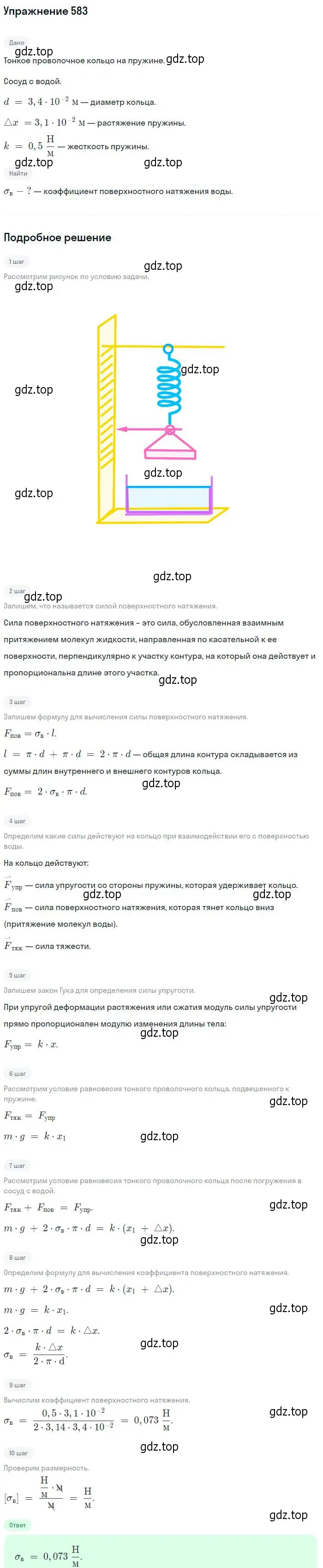 Решение 2. номер 583 (страница 77) гдз по физике 10-11 класс Рымкевич, задачник