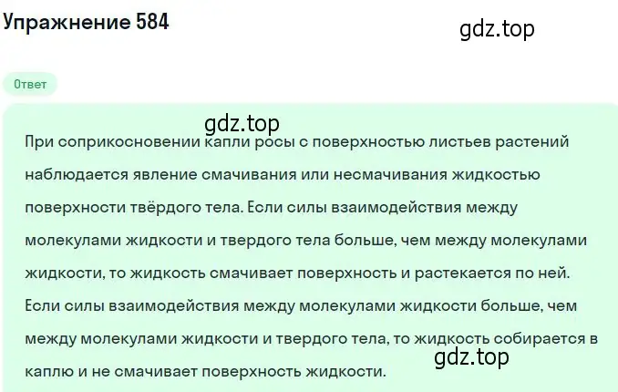 Решение 2. номер 584 (страница 78) гдз по физике 10-11 класс Рымкевич, задачник