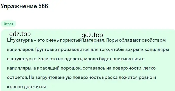 Решение 2. номер 586 (страница 78) гдз по физике 10-11 класс Рымкевич, задачник