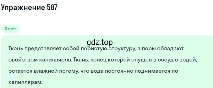 Решение 2. номер 587 (страница 78) гдз по физике 10-11 класс Рымкевич, задачник