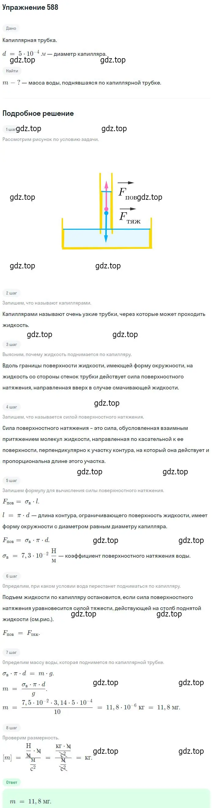 Решение 2. номер 588 (страница 78) гдз по физике 10-11 класс Рымкевич, задачник