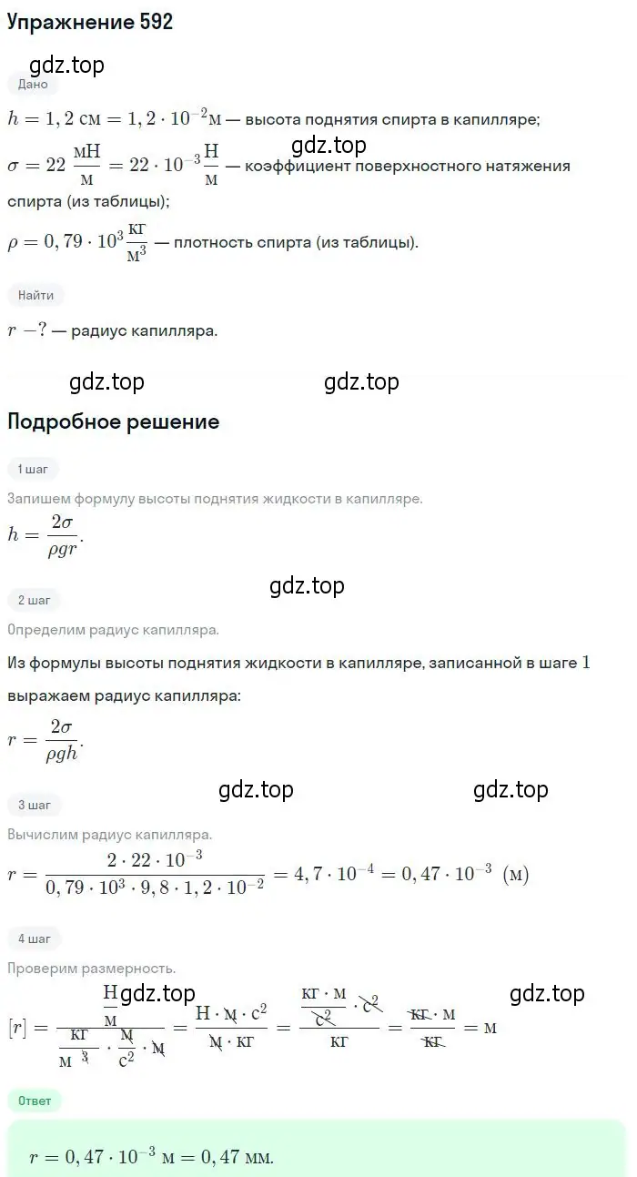 Решение 2. номер 592 (страница 78) гдз по физике 10-11 класс Рымкевич, задачник