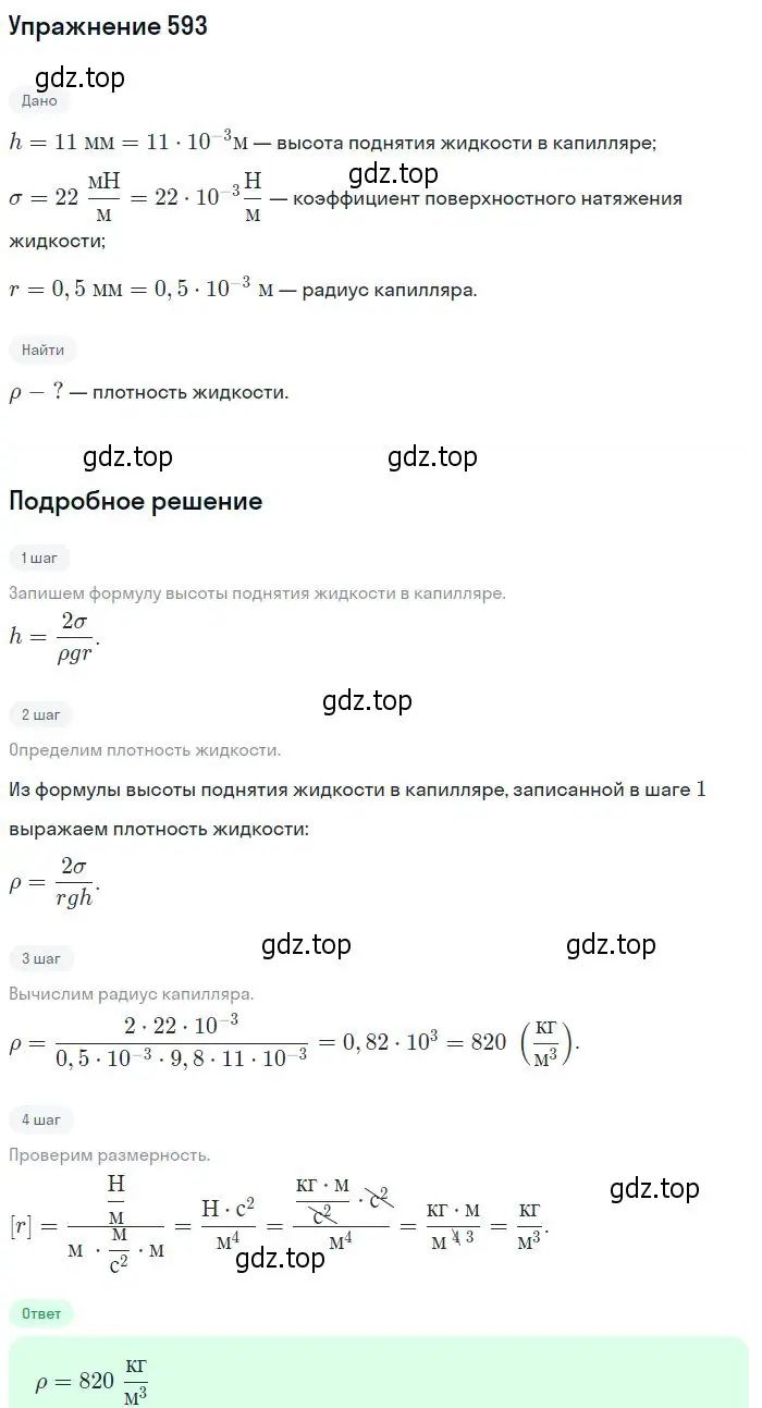 Решение 2. номер 593 (страница 78) гдз по физике 10-11 класс Рымкевич, задачник