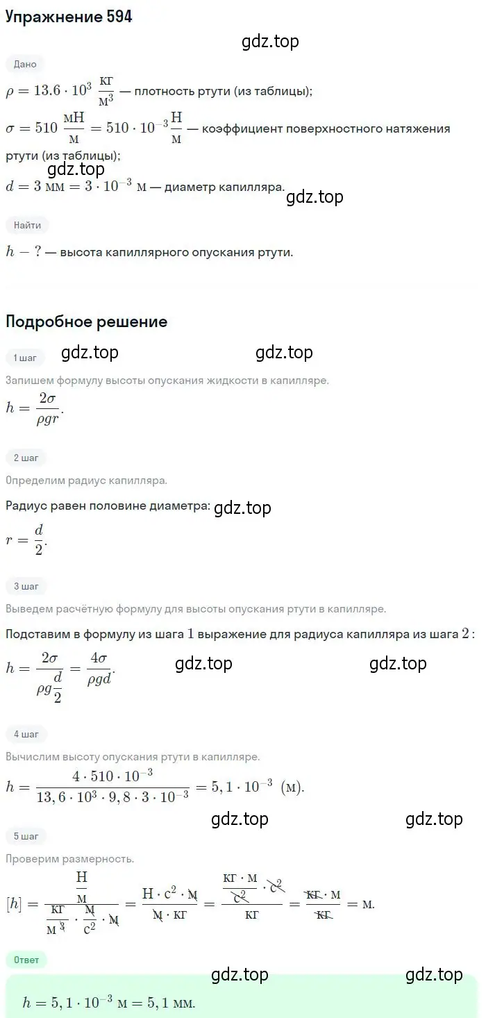 Решение 2. номер 594 (страница 78) гдз по физике 10-11 класс Рымкевич, задачник