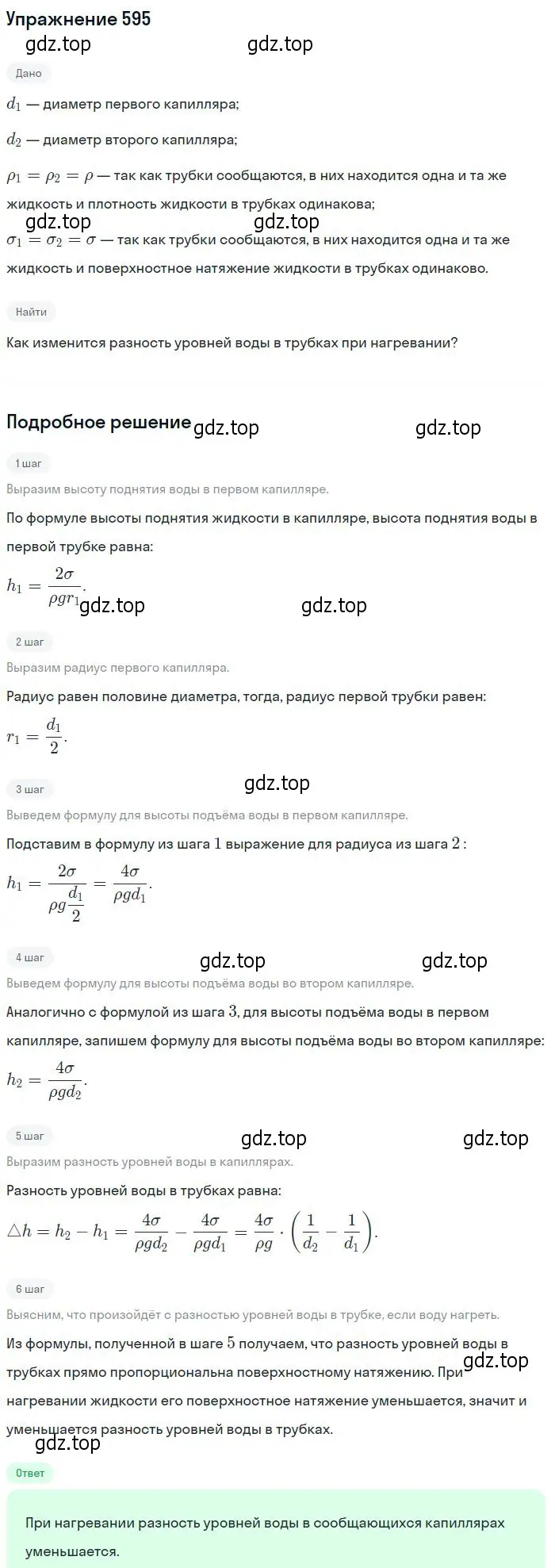 Решение 2. номер 595 (страница 78) гдз по физике 10-11 класс Рымкевич, задачник