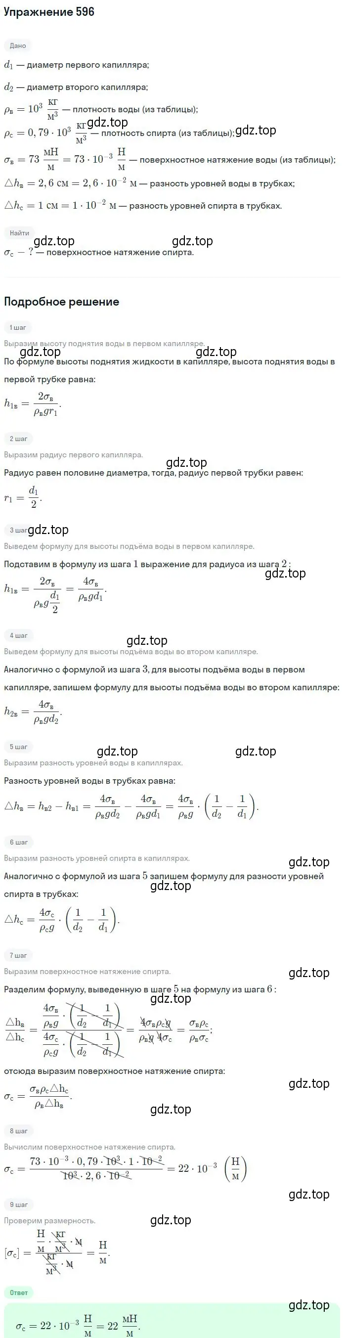 Решение 2. номер 596 (страница 79) гдз по физике 10-11 класс Рымкевич, задачник