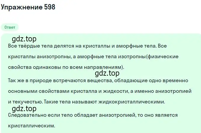 Решение 2. номер 598 (страница 79) гдз по физике 10-11 класс Рымкевич, задачник