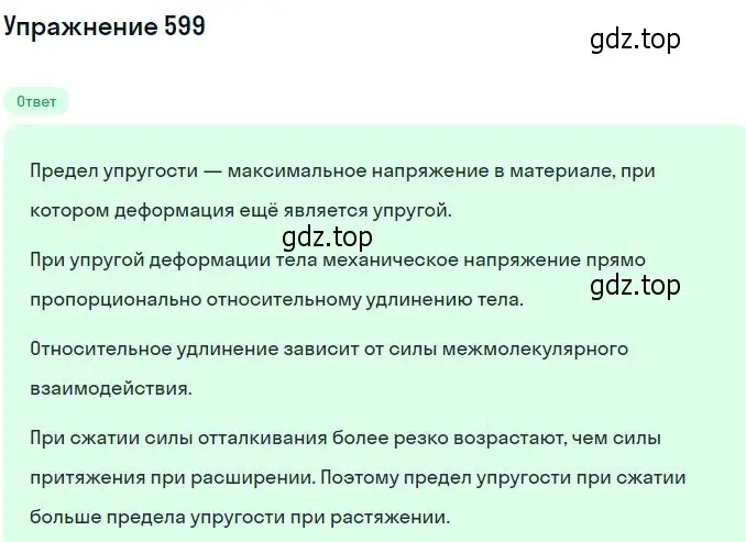 Решение 2. номер 599 (страница 79) гдз по физике 10-11 класс Рымкевич, задачник