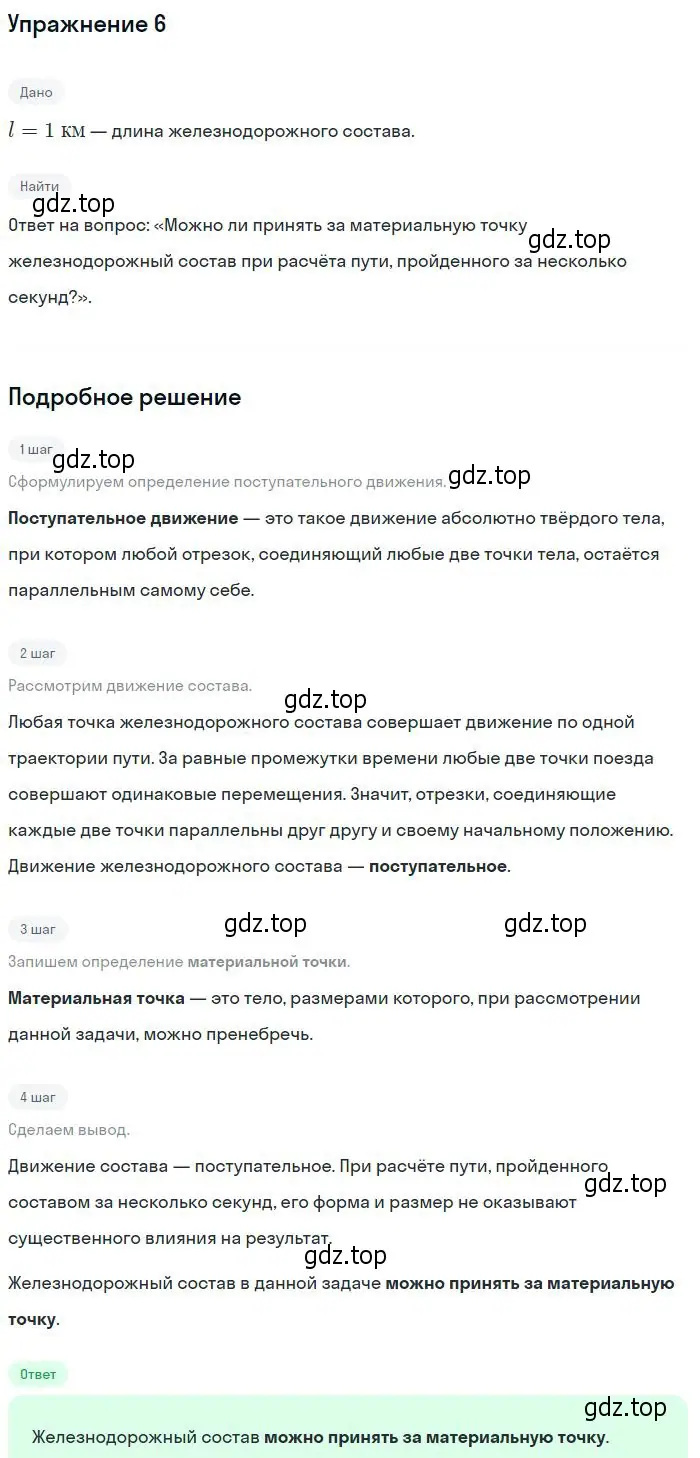 Решение 2. номер 6 (страница 6) гдз по физике 10-11 класс Рымкевич, задачник