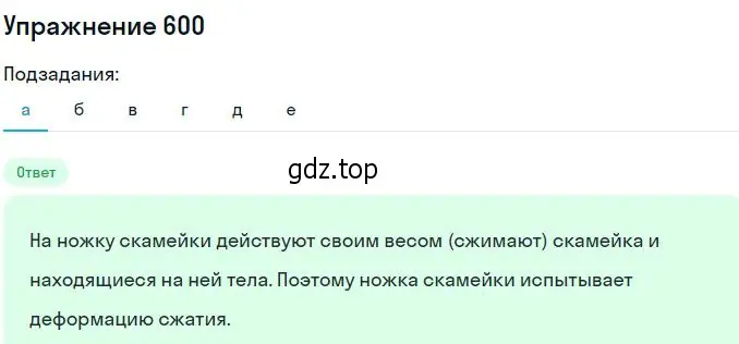 Решение 2. номер 600 (страница 79) гдз по физике 10-11 класс Рымкевич, задачник