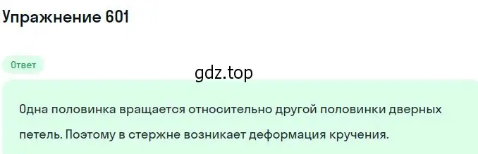 Решение 2. номер 601 (страница 79) гдз по физике 10-11 класс Рымкевич, задачник